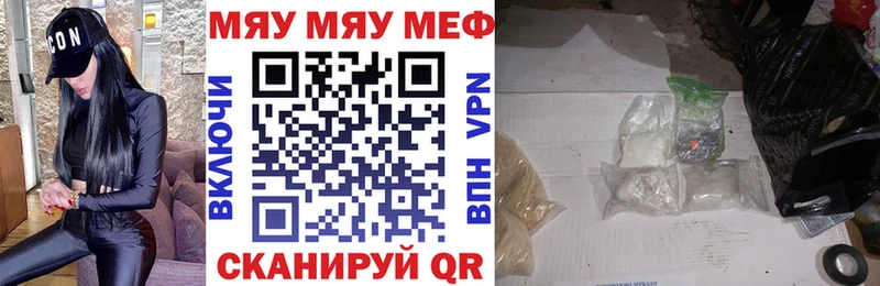 МЯУ-МЯУ кристаллы  как найти закладки  Камызяк 